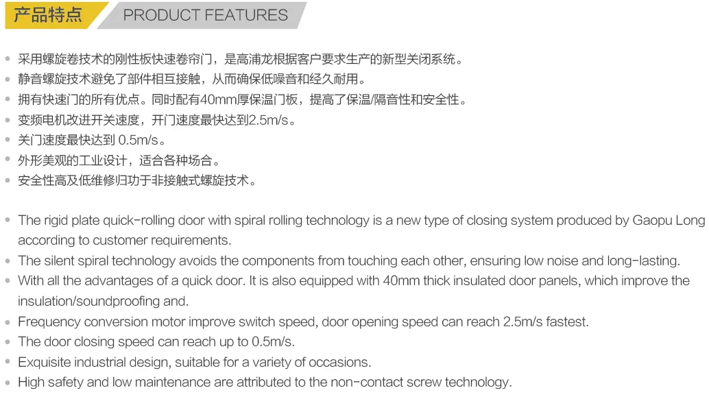 采用螺旋技术的硬质卷帘门1
